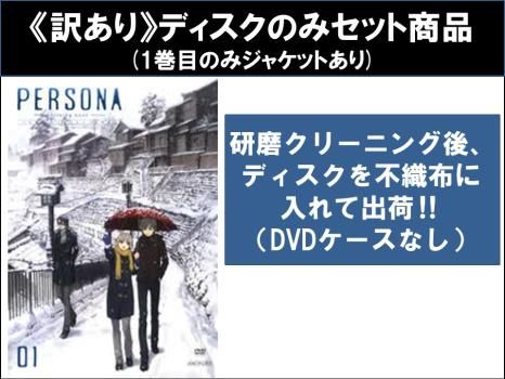 訳あり】PERSONA trinity soul ペルソナ トリニティ・ソウル(10枚