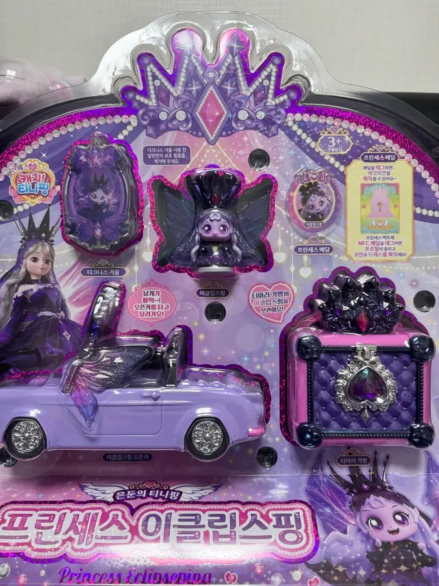  プリンセス ティニーピング エクリプス핑 ダイアナ핑 その他 ベビー キッズおもちゃ