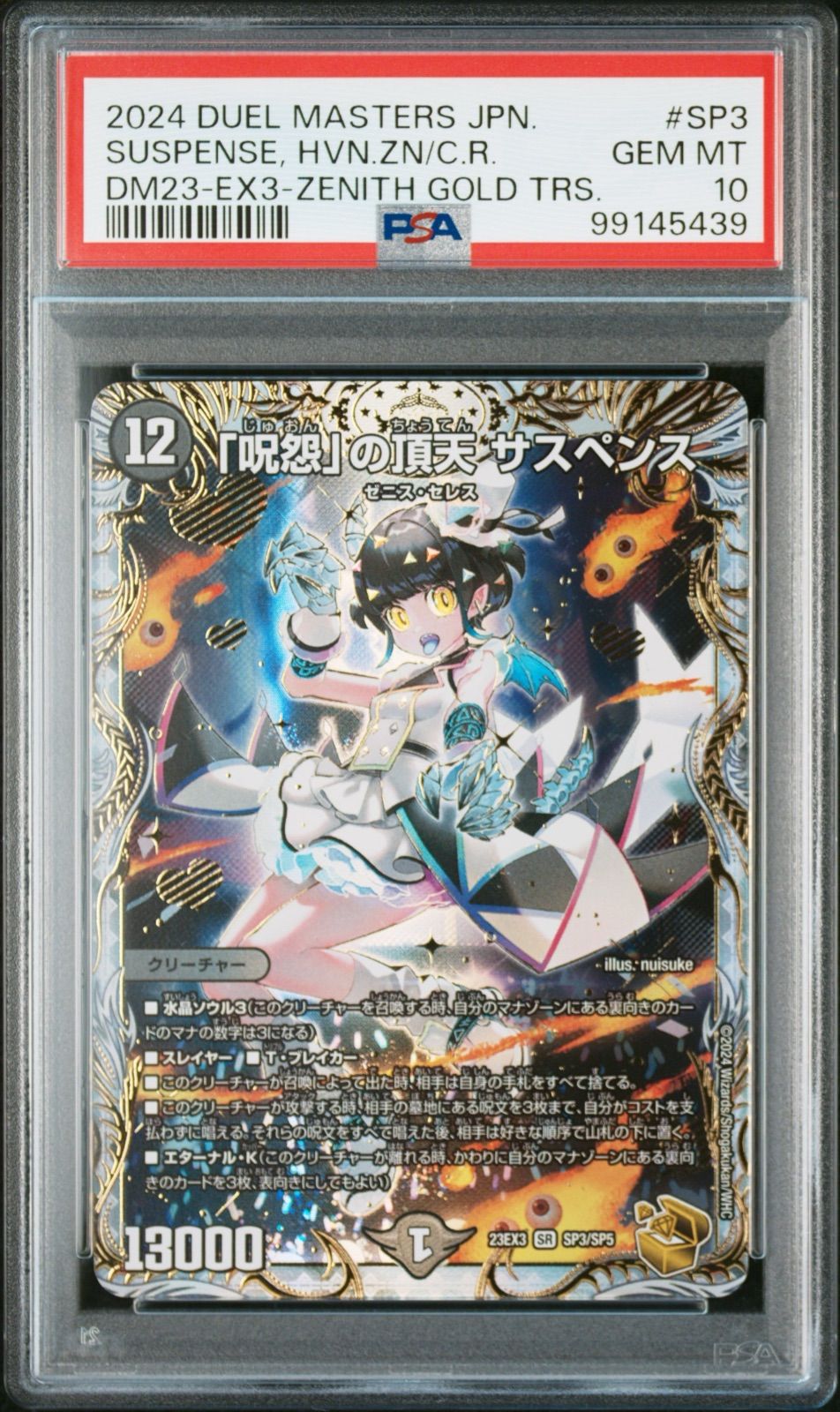 呪怨の頂点サスペンス　金トレ PSA10 「呪怨」の頂点 サスペンス 金トレ - メルカリ