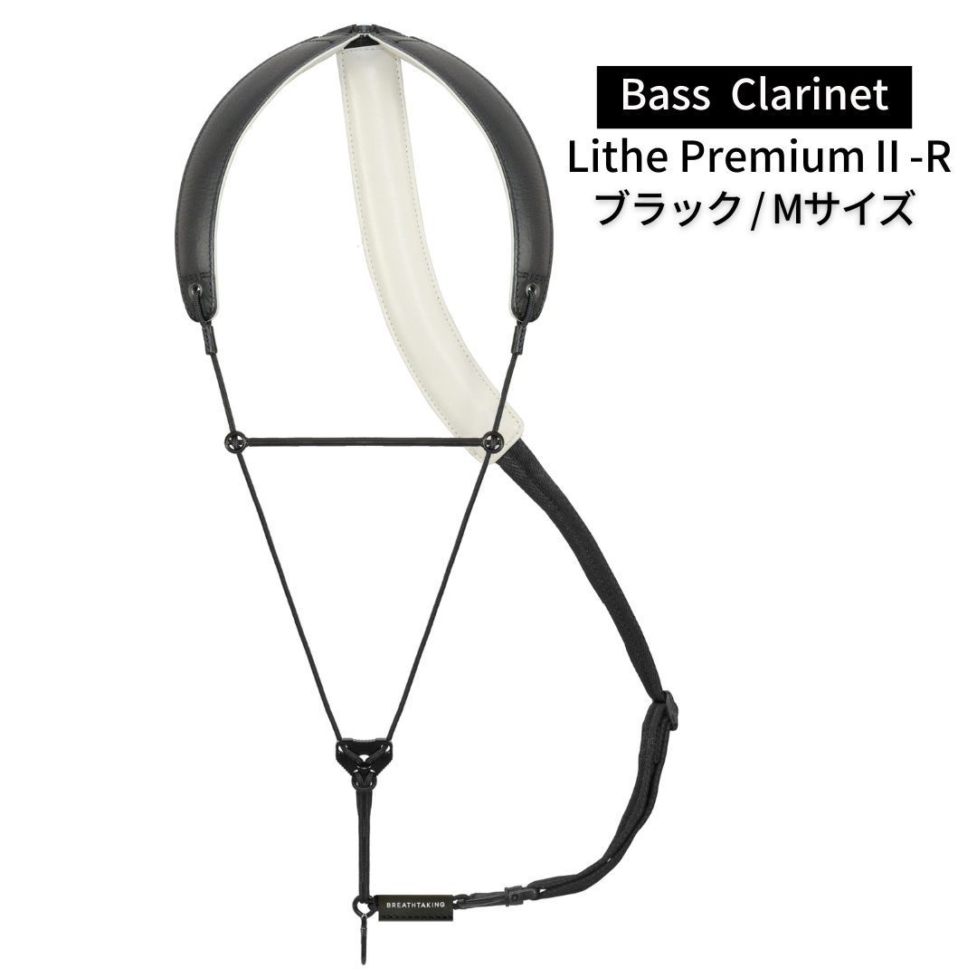 ≪ バスクラリネット用 ≫ ブレステイキングストラップ ライザ Ⅱ-R ブラック Mサイズ