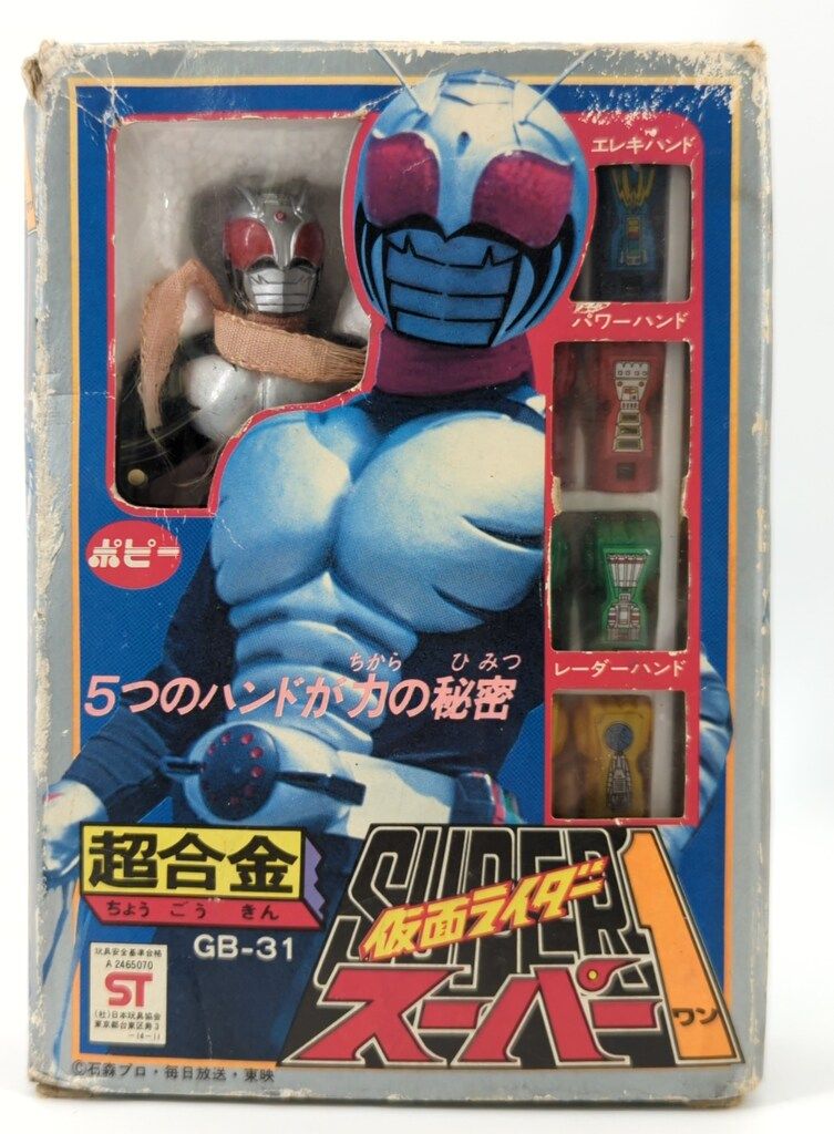 ポピー 超合金 仮面ライダースーパー1 仮面ライダースーパー1 第2期