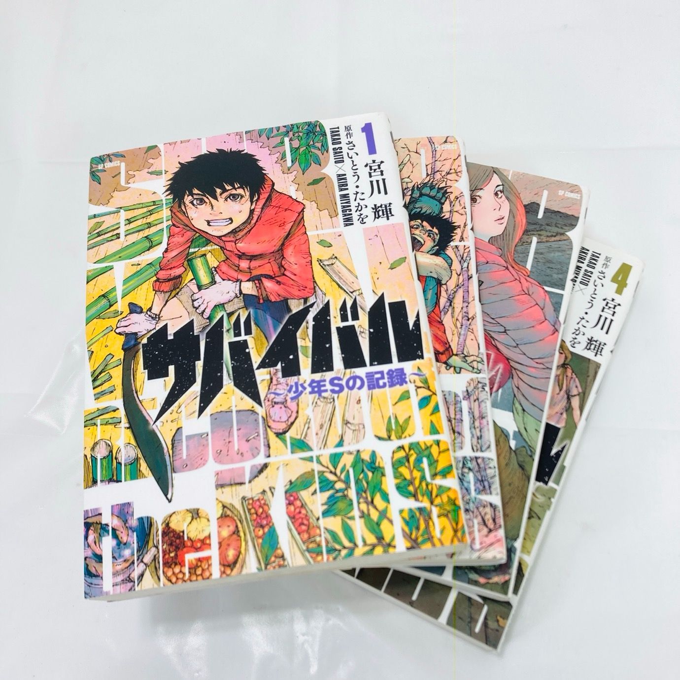 サバイバルシリーズ1~34巻セット 【公式通販】