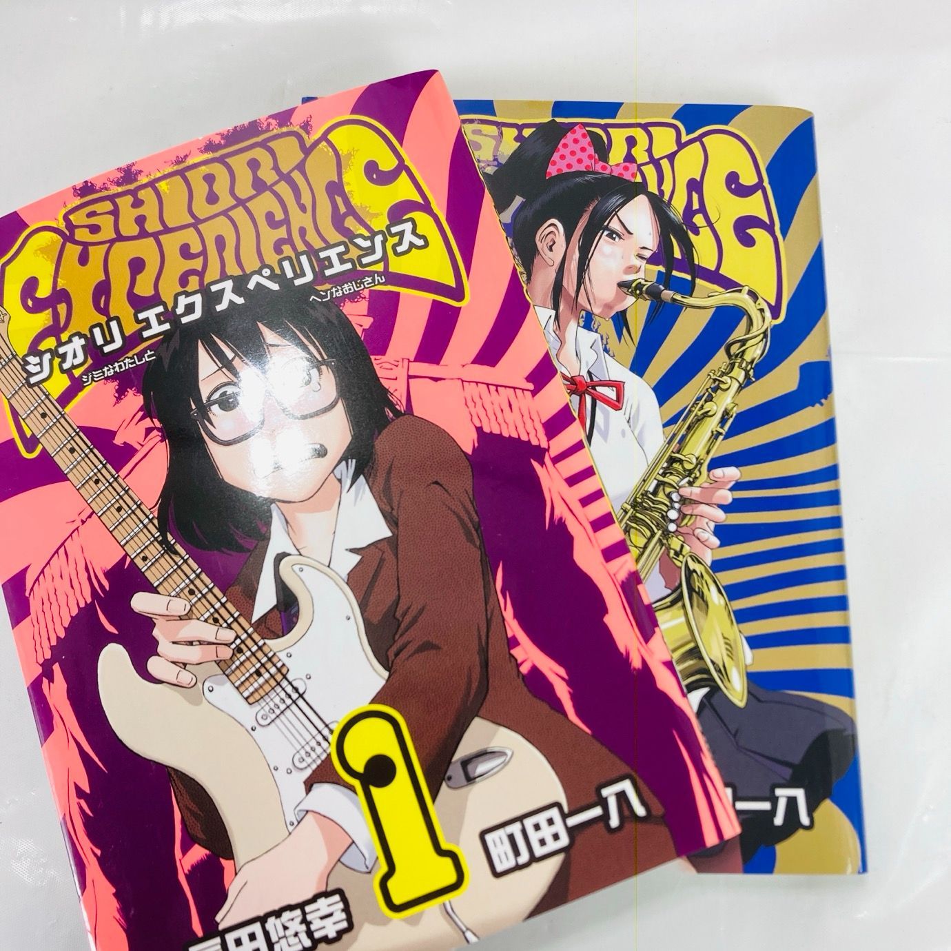 シオリエクスペリエンス 1巻〜15巻 長田悠幸 町田一八 コミック 漫画