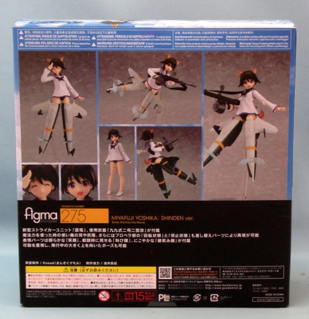 MAXFACTORY figma ストライクウィッチーズ 宮藤芳佳 震電ver 特典付