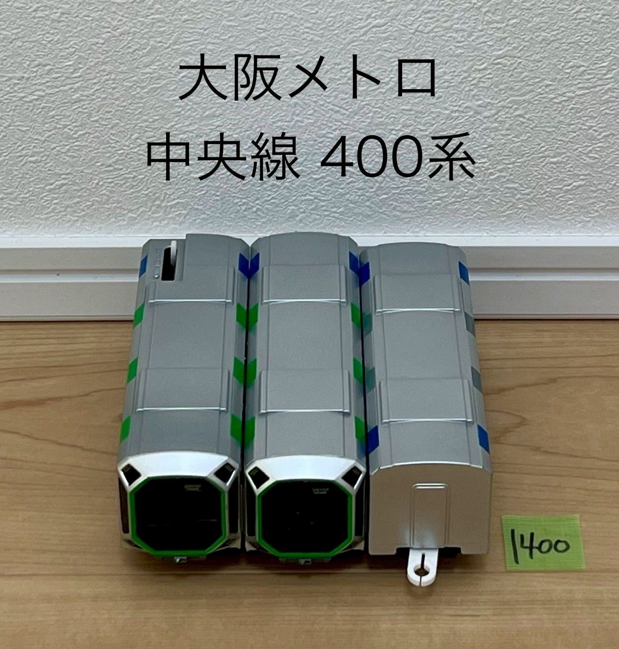  1400 1509 1560 1561 1646 1748 1793 プラレール 車両 おまとめ 7両 車両 プラレール
