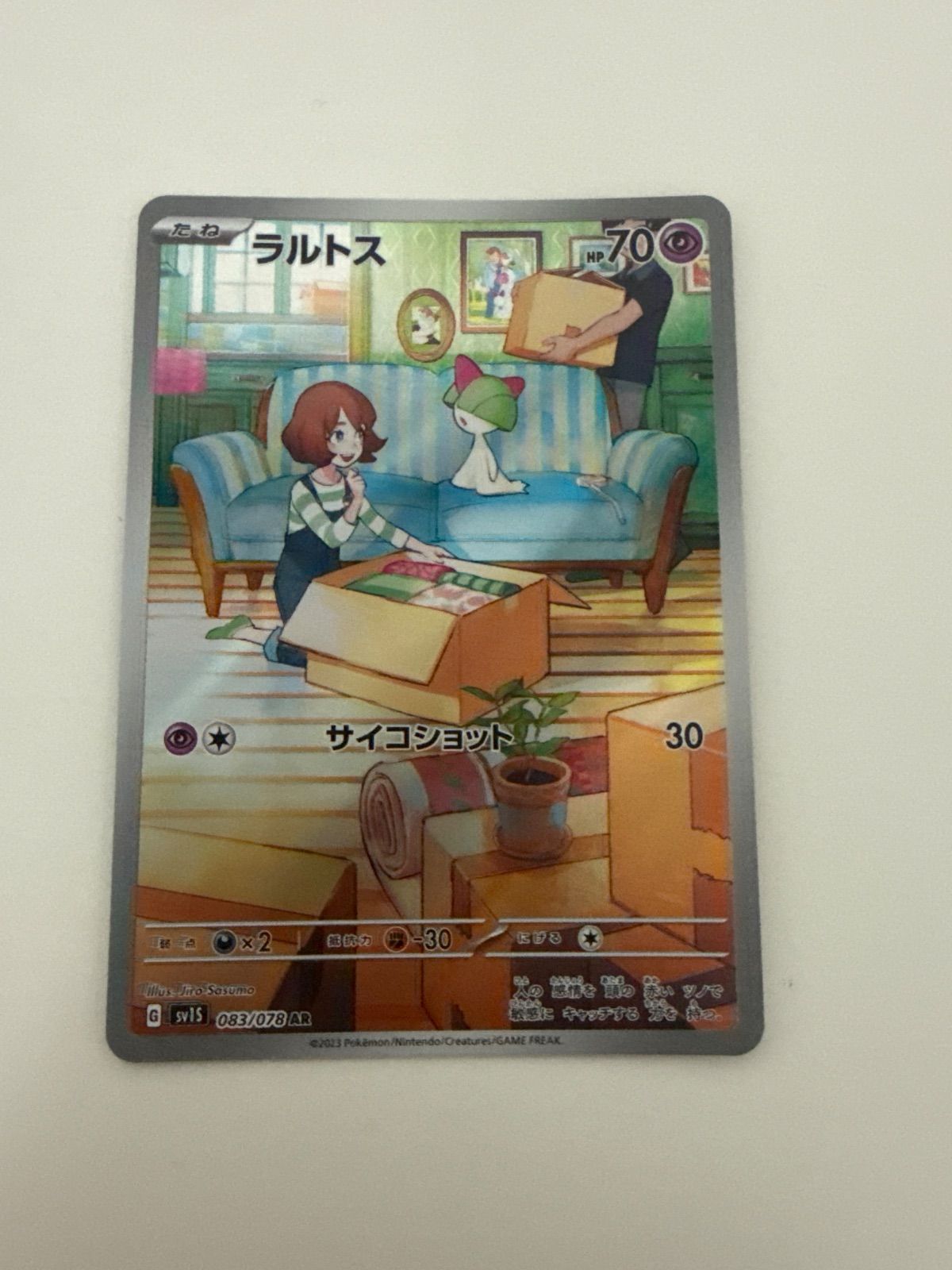 ポケモンカード ラルトス キルリア AR セット - メルカリ