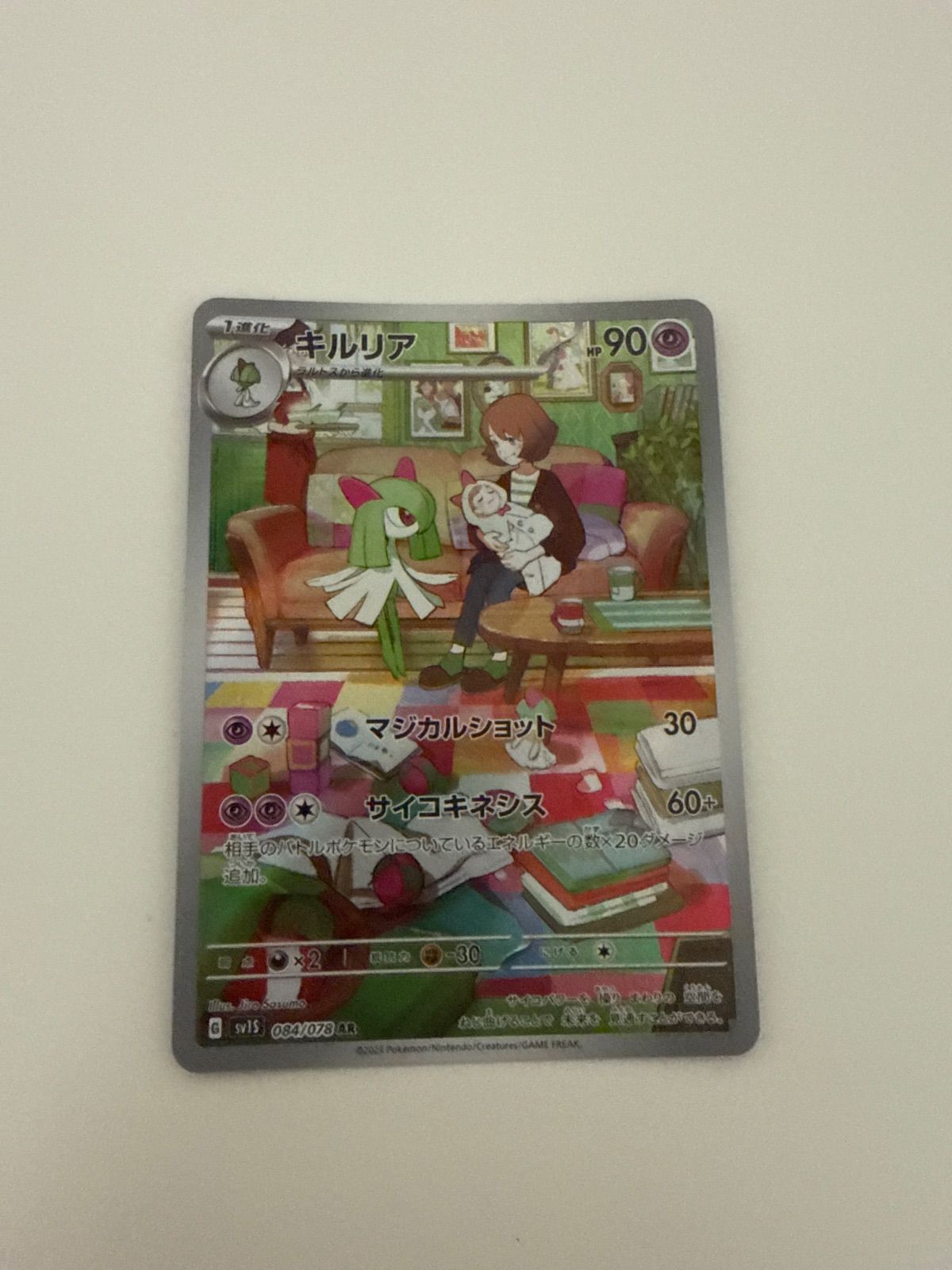 ポケモンカード ラルトス キルリア AR セット - メルカリ