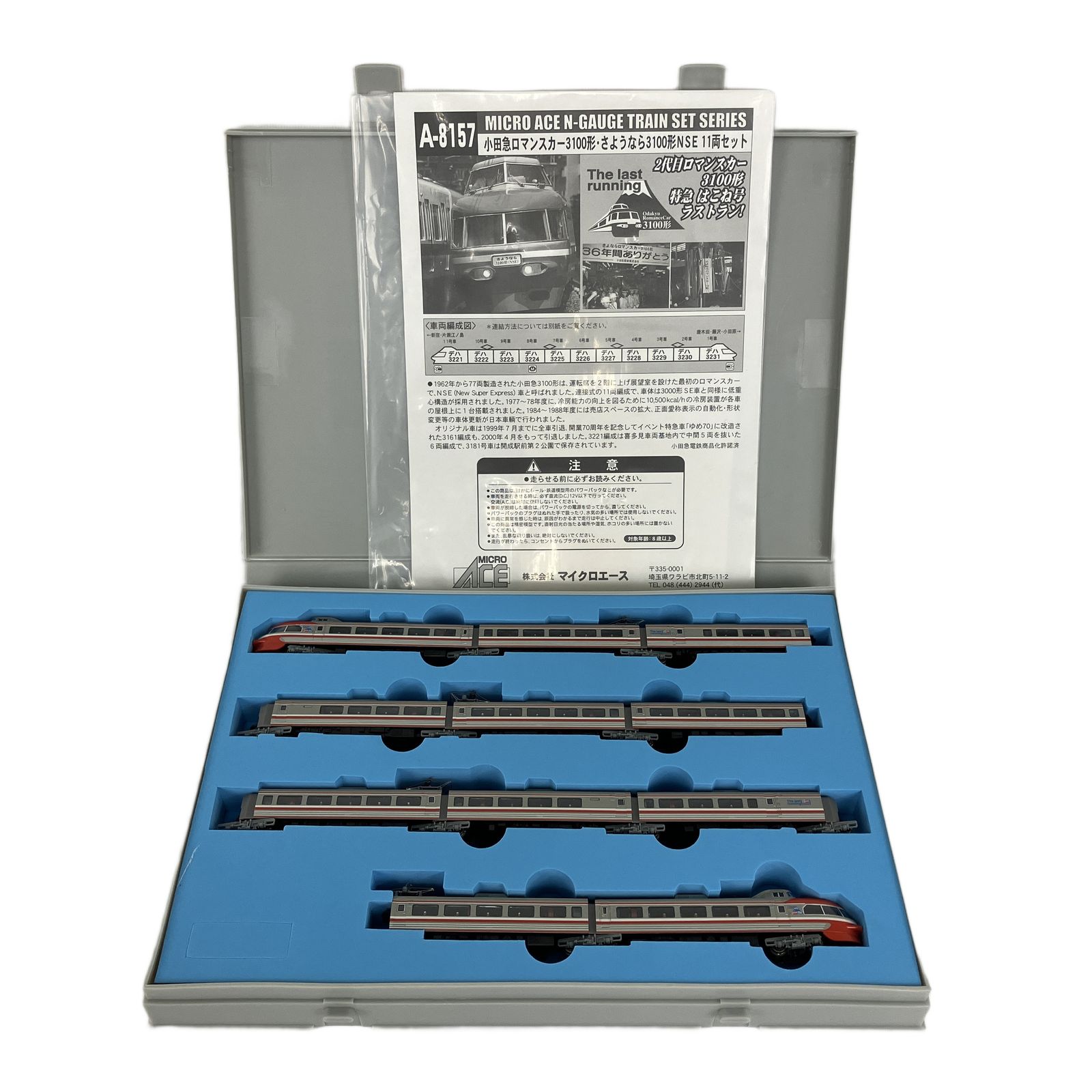 MICRO ACE A-8157 小田急 ロマンスカー 3100形 NSE さようなら 11両