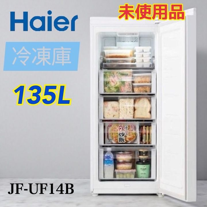 Haier ハイアール 前開き式 冷凍庫 JF UF 14 B W