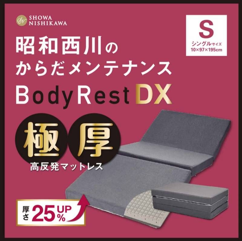 新品】昭和西川 高反発極厚 マットレス DX シングル☆6940 - メルカリ