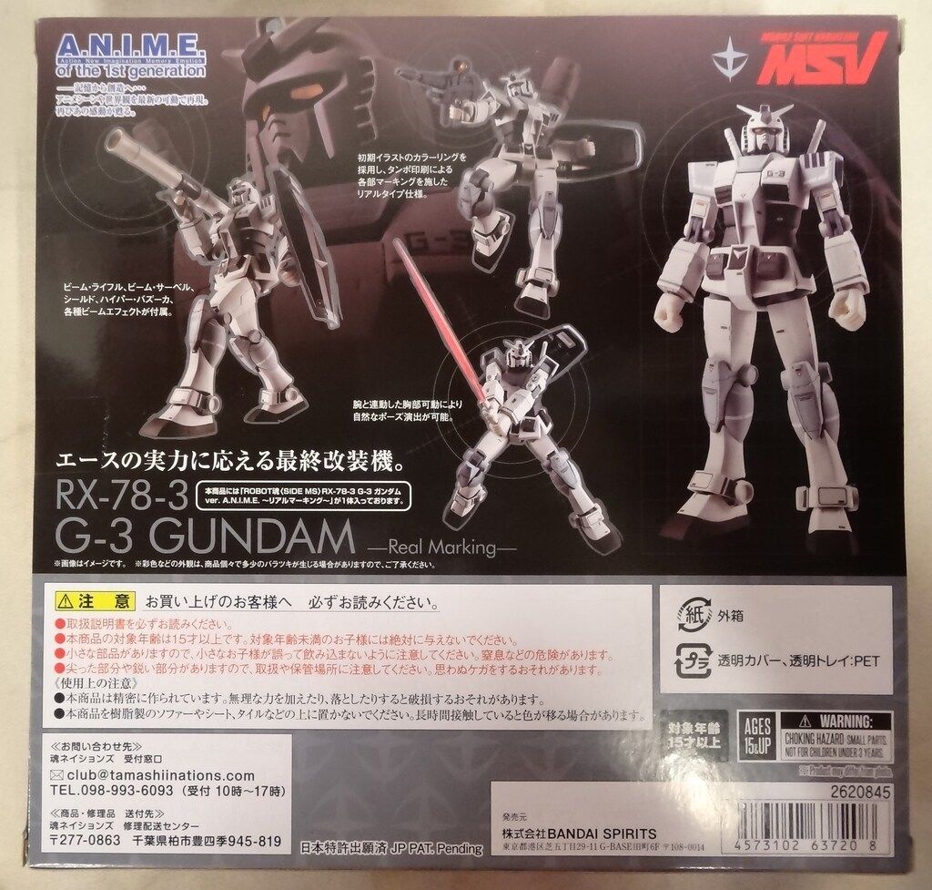 ROBOT魂 ＜SIDE MS＞ ～リアルマーキング～　3体セット ROBOT魂 【事後販売】＜SIDE MS＞ RX-78-3 G-3 ガンダム ver