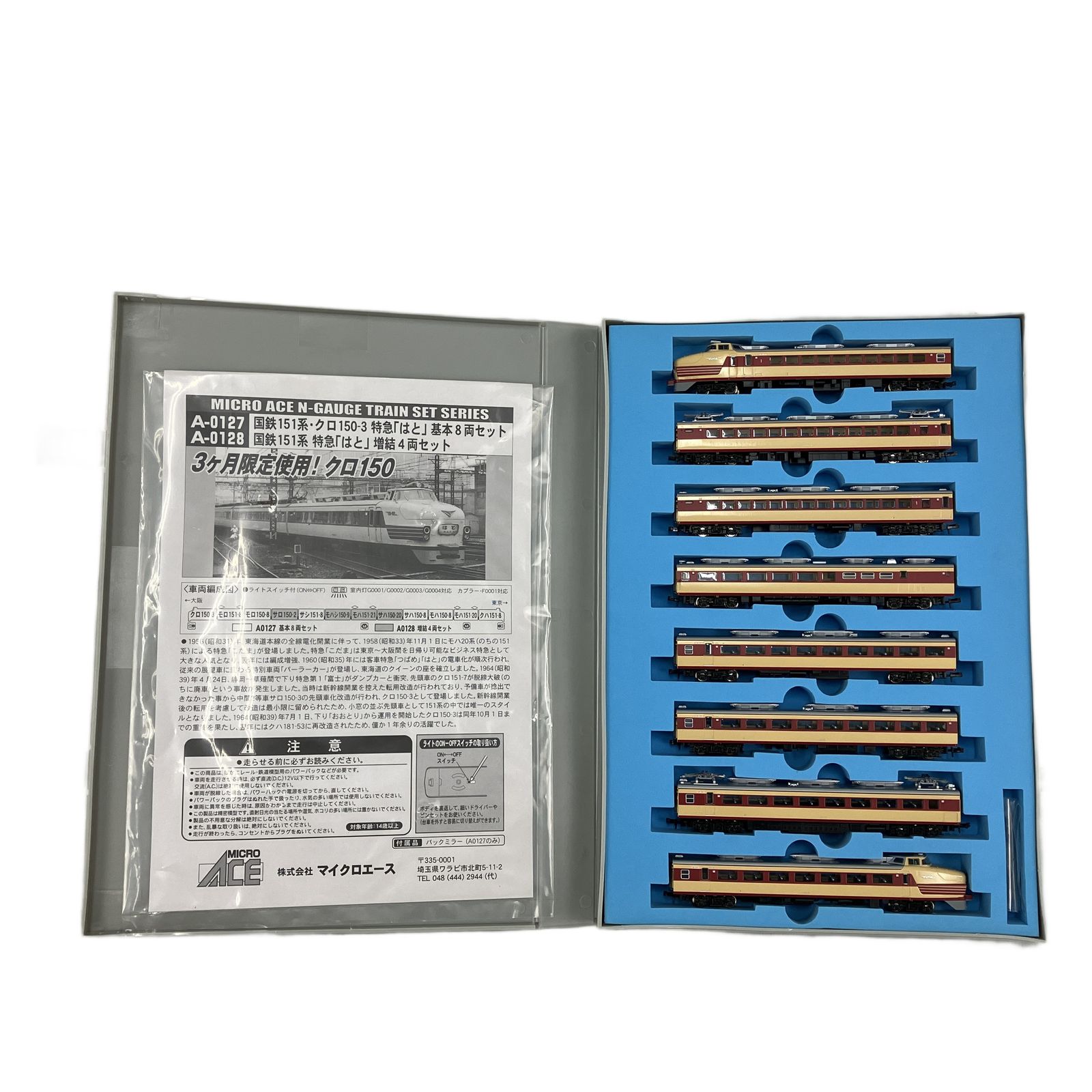 MICRO ACE A-0127 国鉄151系 特急 はと 基本8両セット クロ150-3 Nゲージ 鉄道模型
