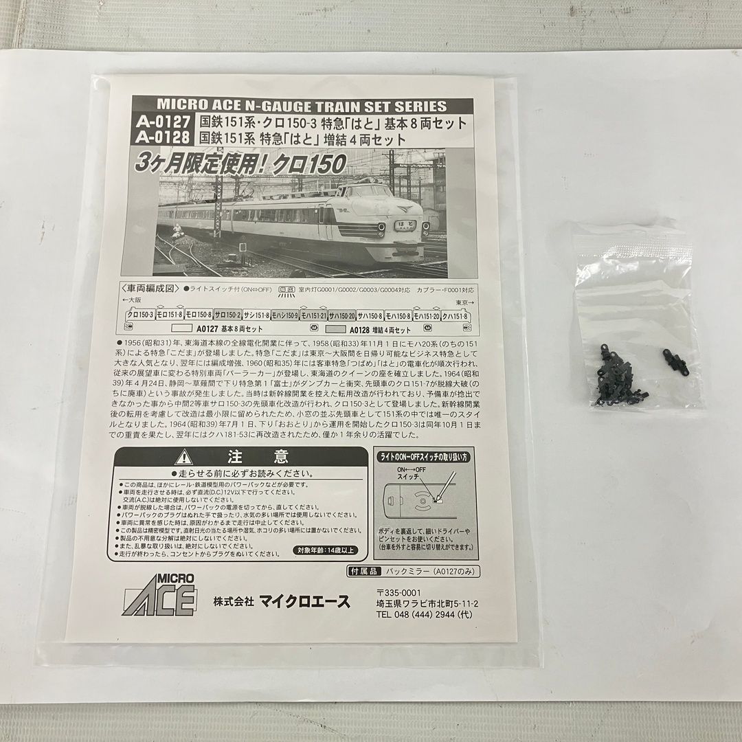 MICRO ACE A 0127 国鉄151系 特急 はと 基本8両セット クロ150 3 Nゲージ 鉄道模型