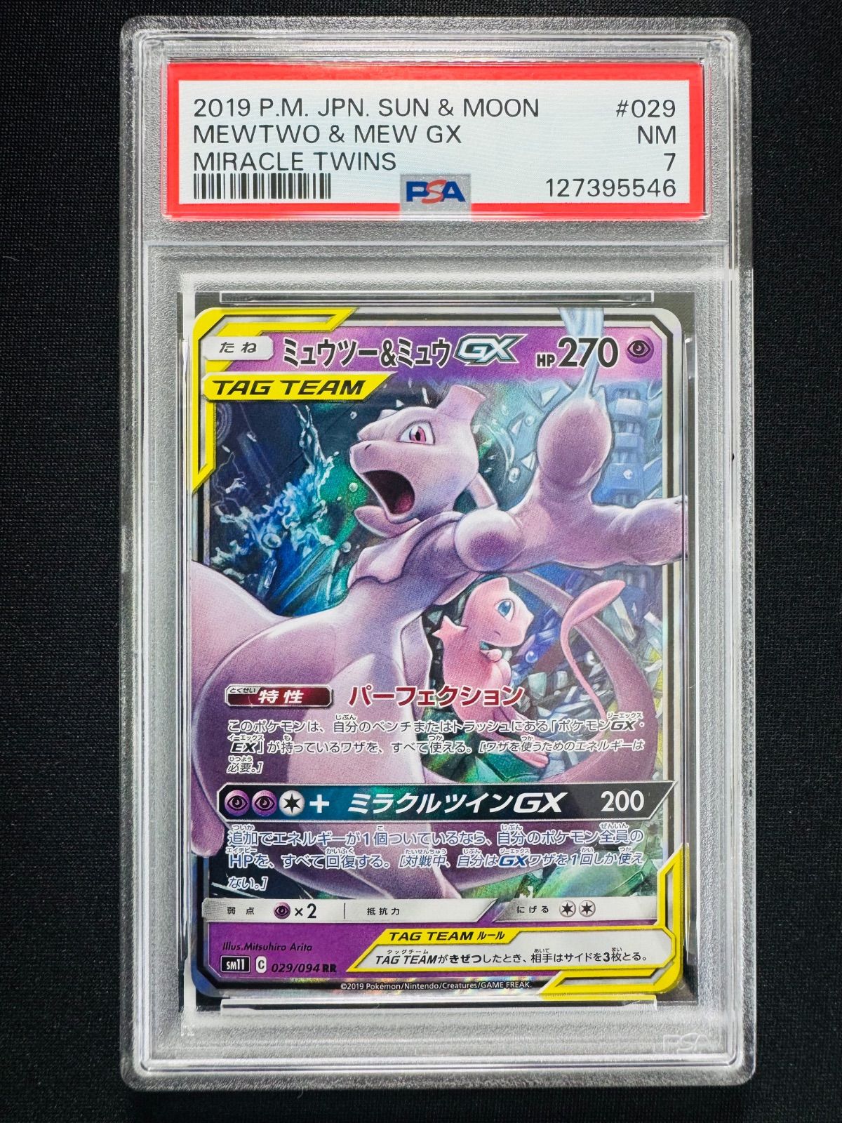 PSA7】ミュウツー＆ミュウGX RR 029/094 - メルカリ