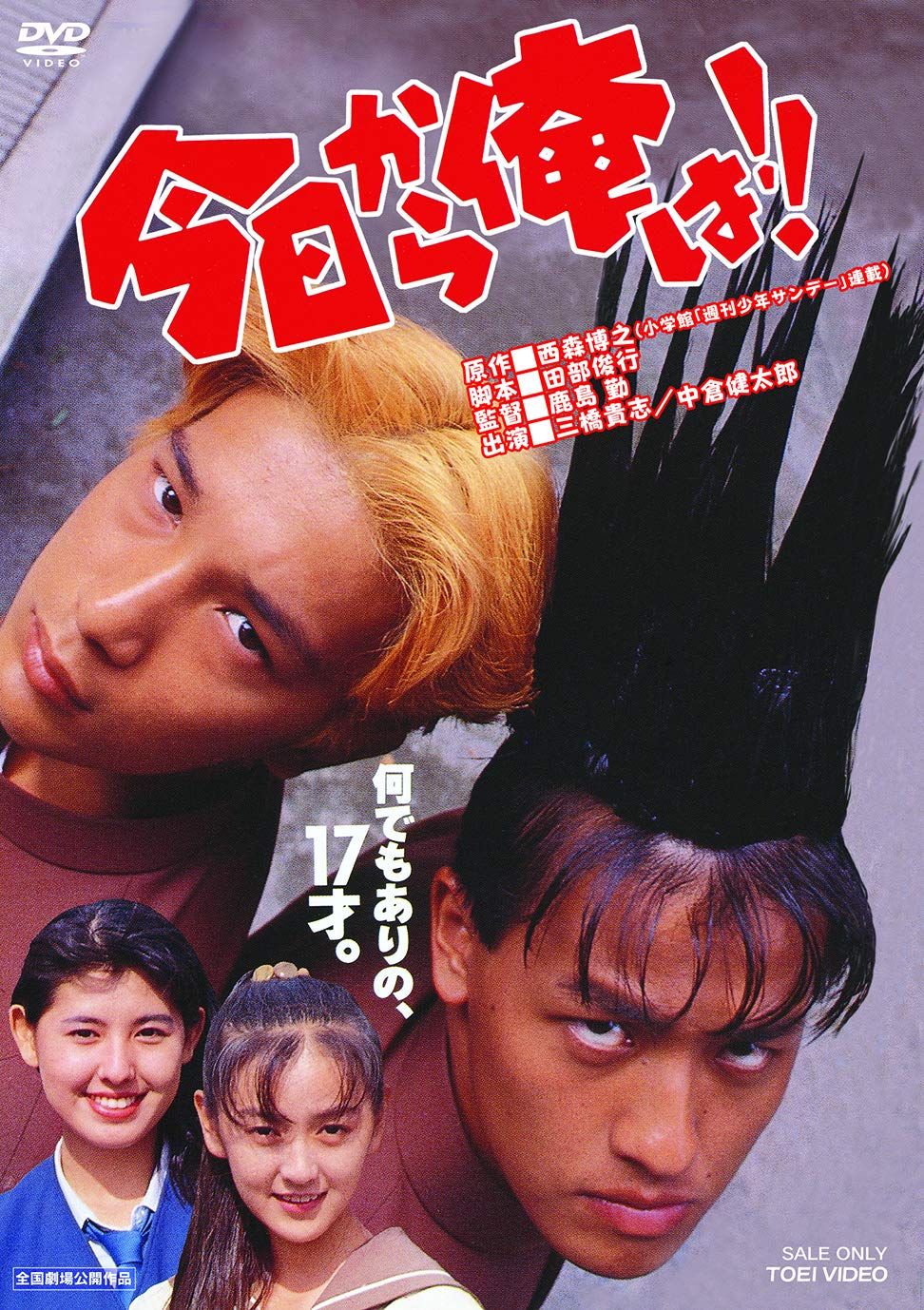 映画版 今日から俺は!! [DVD](中古品) - メルカリ