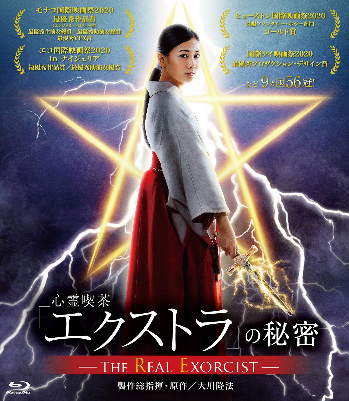 心霊喫茶 エクストラ の秘密 The Real Exorcist Blu-ray 品