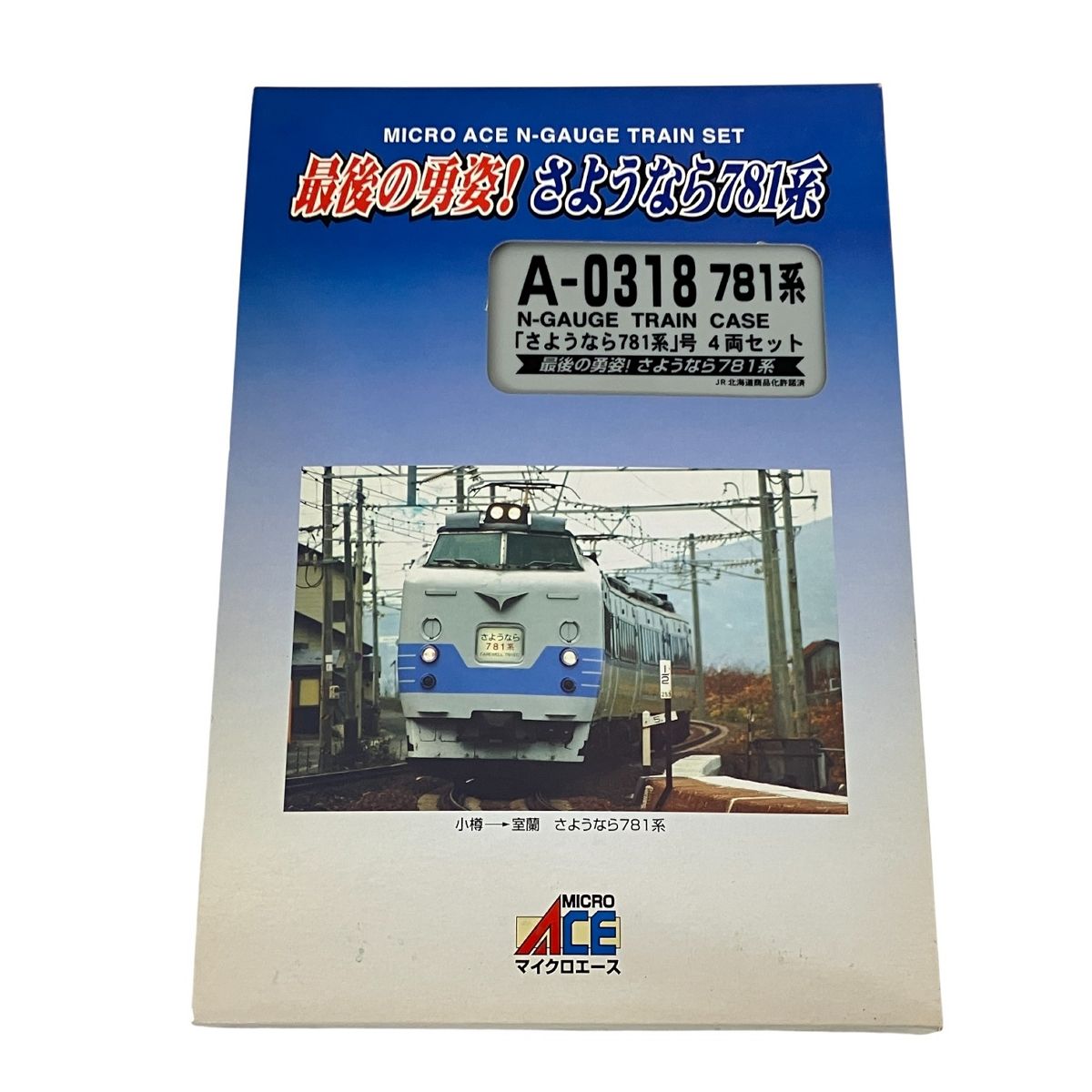 MICRO ACE A-0318 781系「さようなら781系」号 4両セット Nゲージ 中古