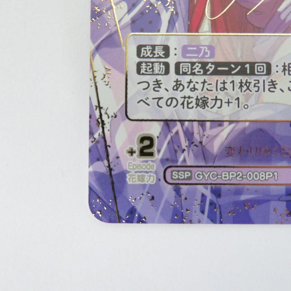 瀬戸店】変わりゆく日々 中野 二乃 SSP サイン 五等分の花嫁カード