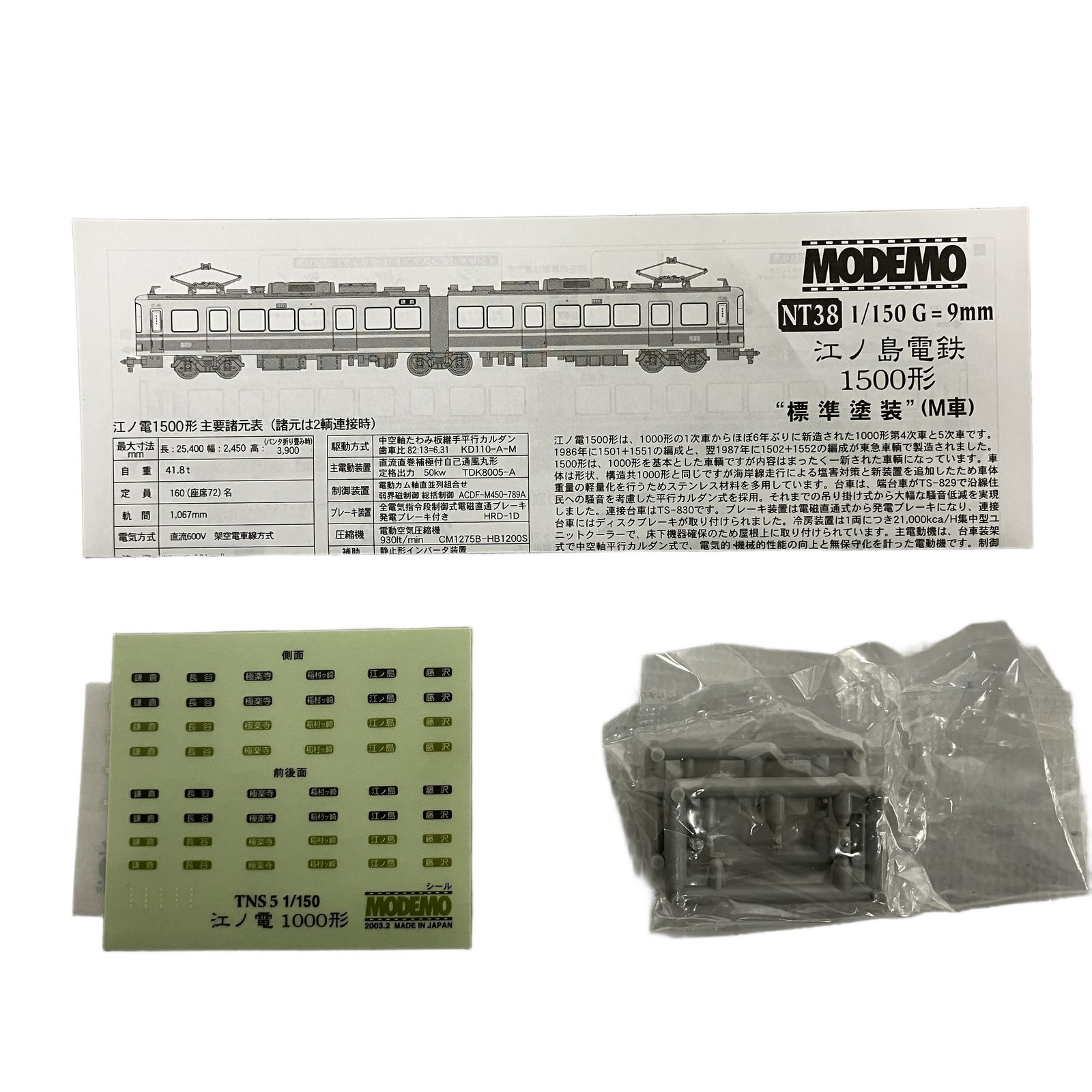 MODEMO NT38 江ノ島電鉄 1500形 標準塗装 M車 Nゲージ 鉄道模型 中古