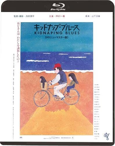 キッドナップ ブルース HDニューマスター版 Blu-ray 品