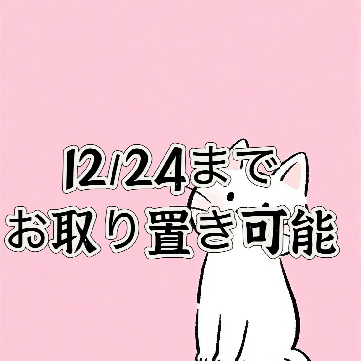 ネコまにあ▷セール内容プロフ必読◁様専用 - メルカリ