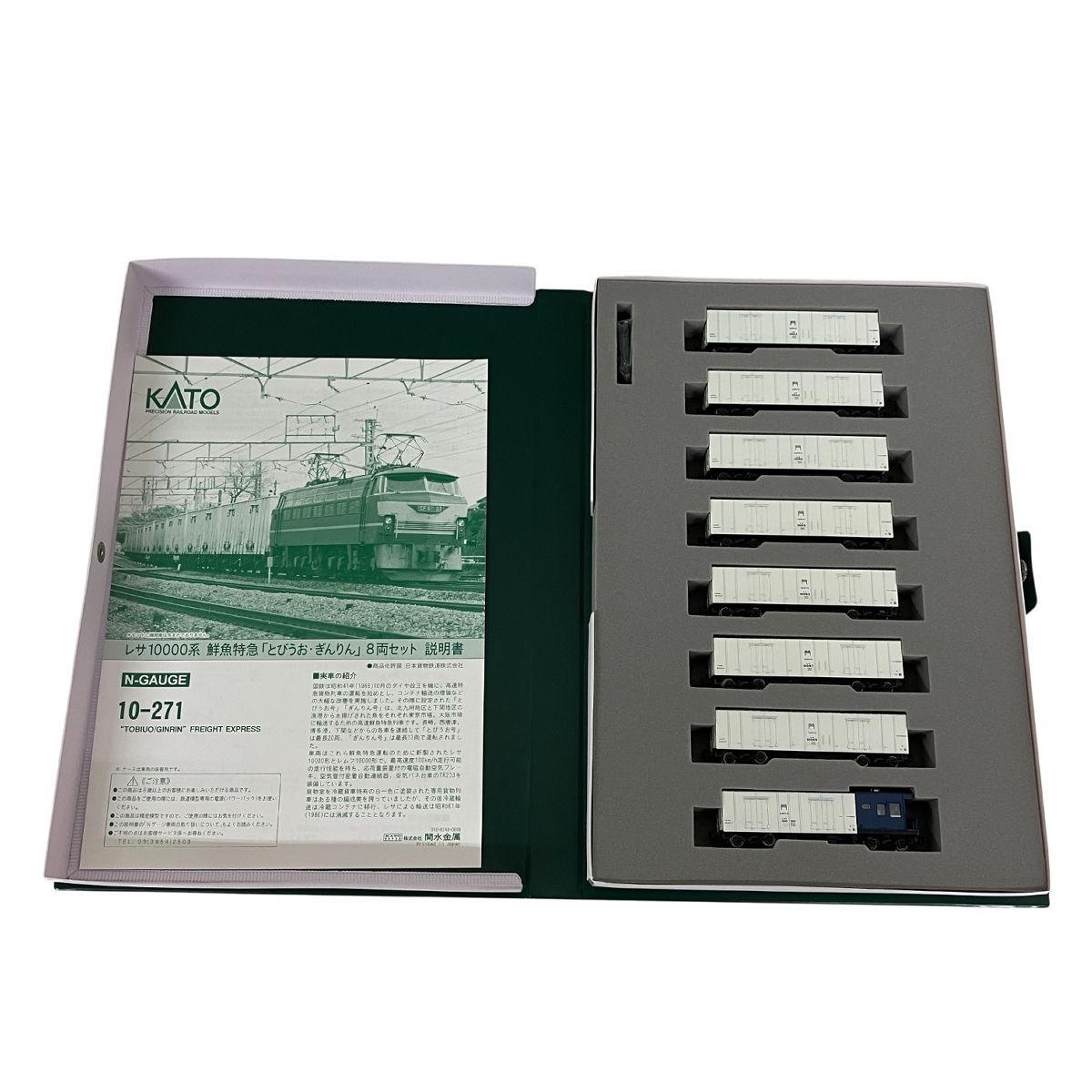 KATO 10-271 レサ10000系 鮮魚特急 とびうお・ぎんりん 8両セット N