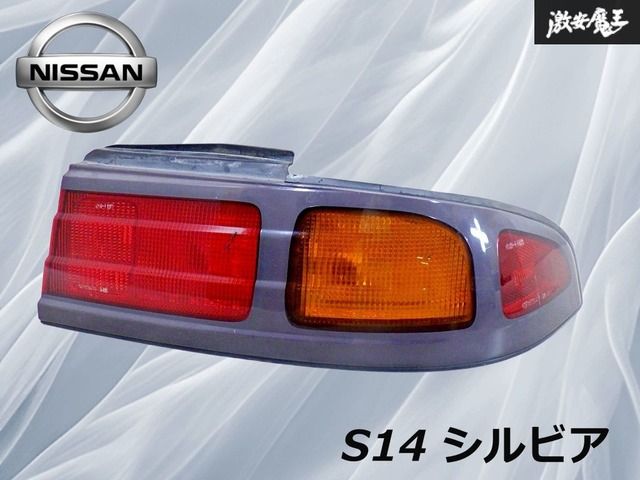 希少！破損なし】日産 純正 S14 シルビア 後期 テールランプ テール