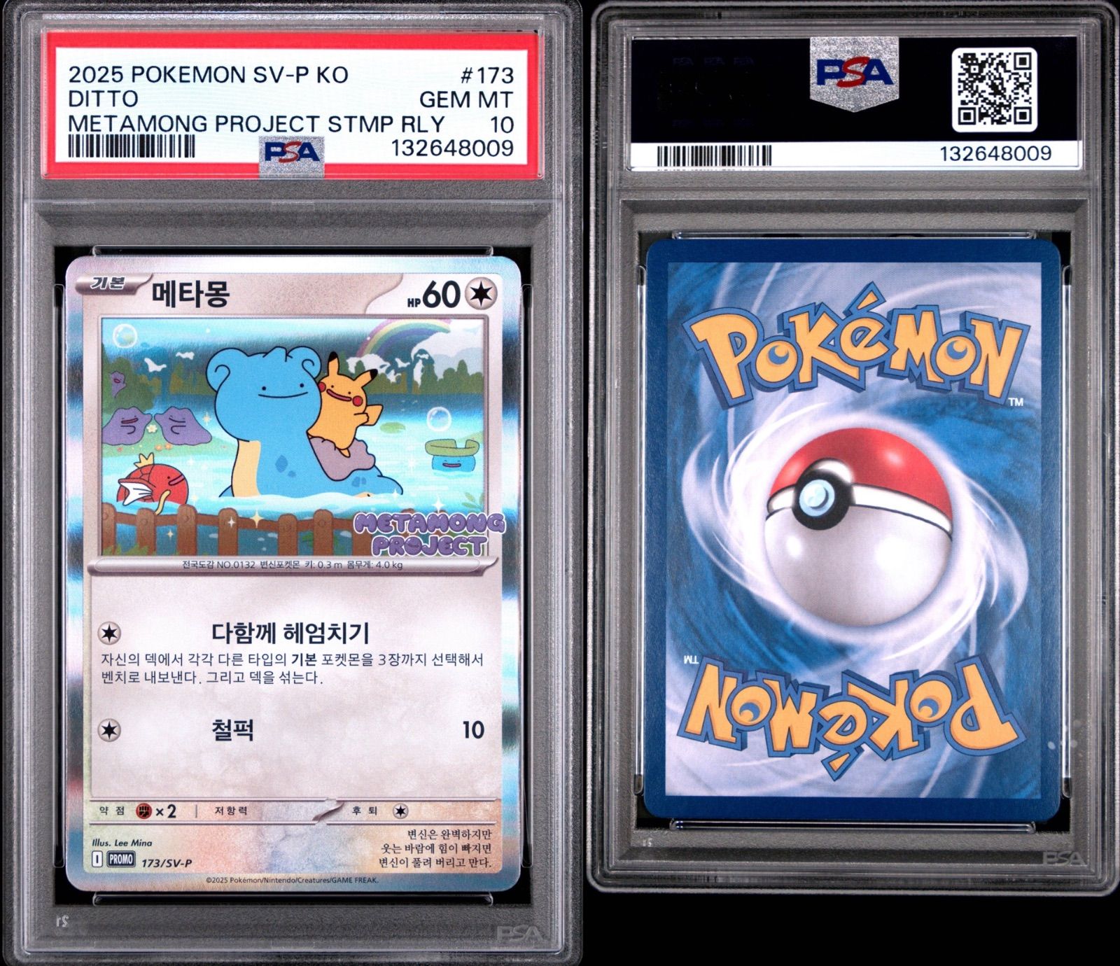 PSA10 韓国メタモン - メルカリ