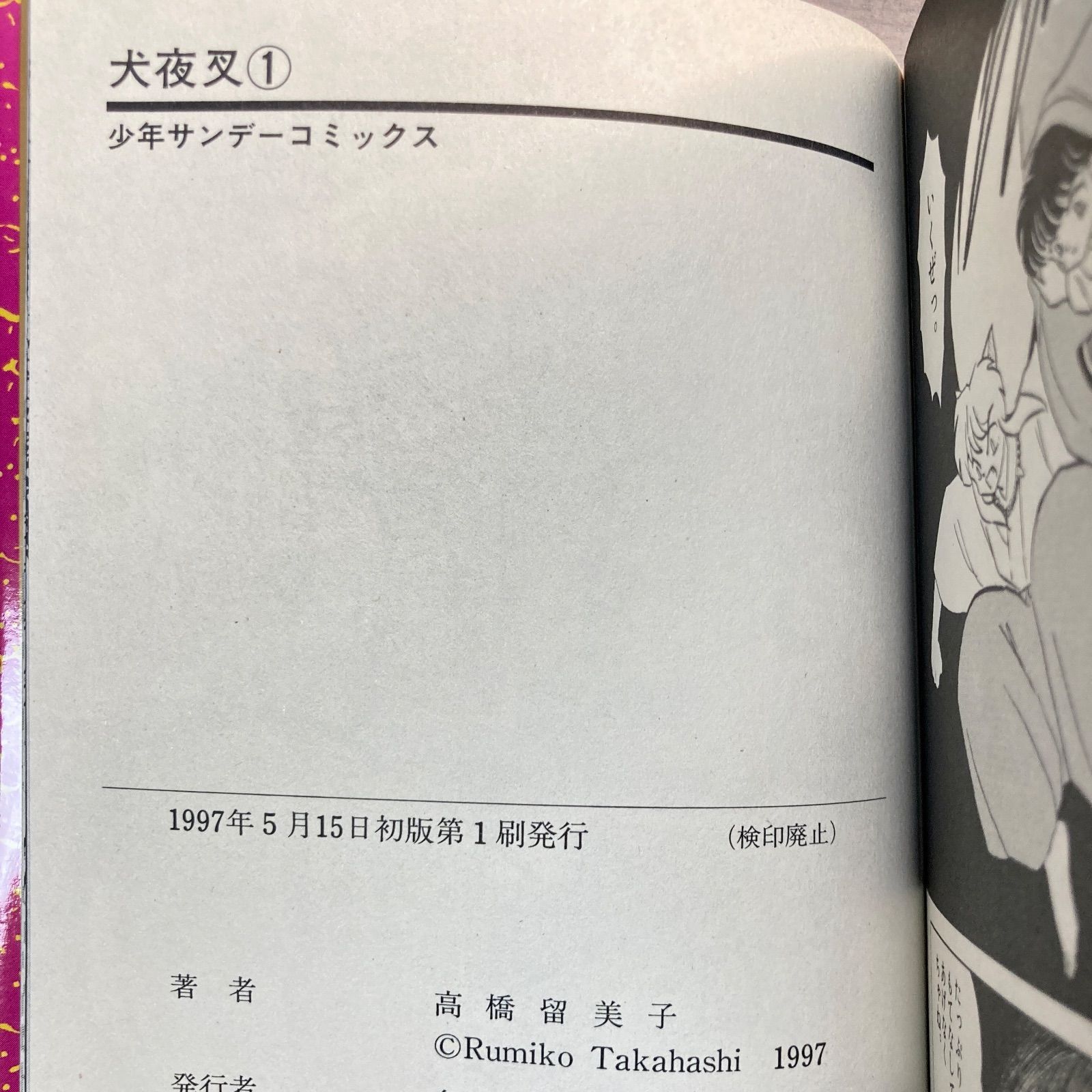 全巻セット/初版/帯付き巻29冊全揃い】高橋留美子 犬夜叉 全56巻