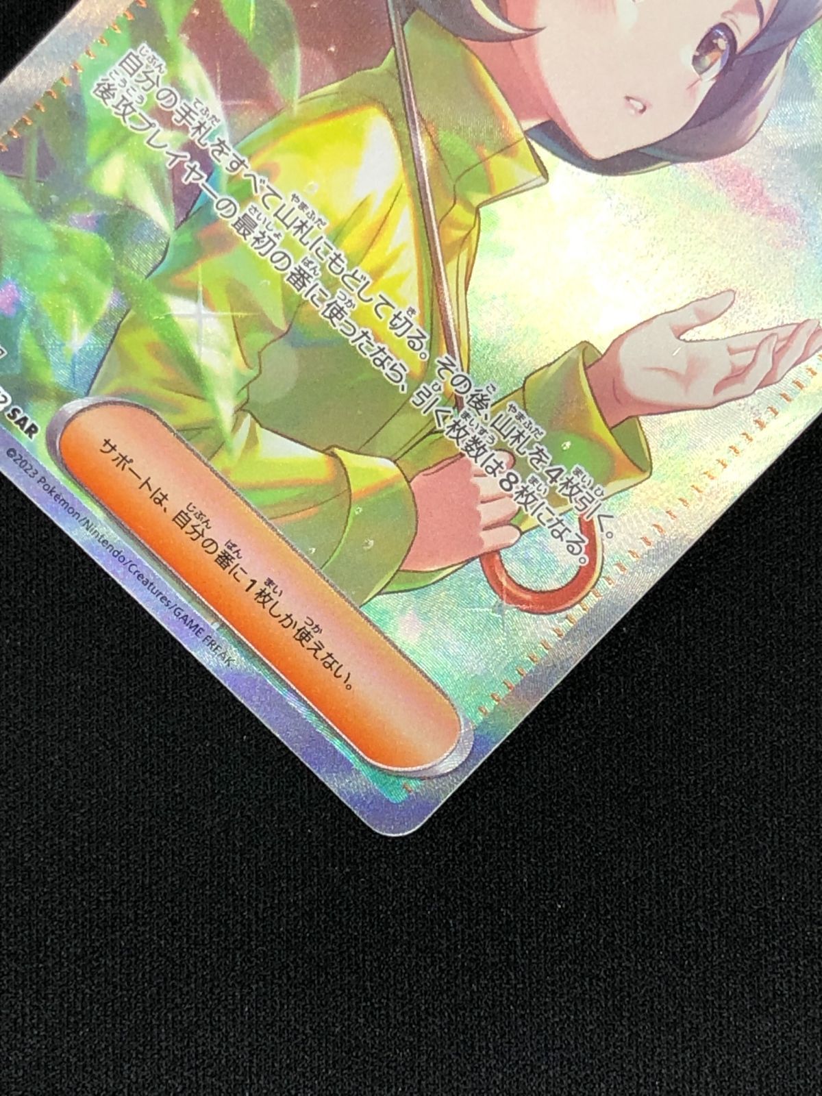 ポケモンカードゲーム ポケカ パラソルおねえさん SAR SV3a-089 SV3a