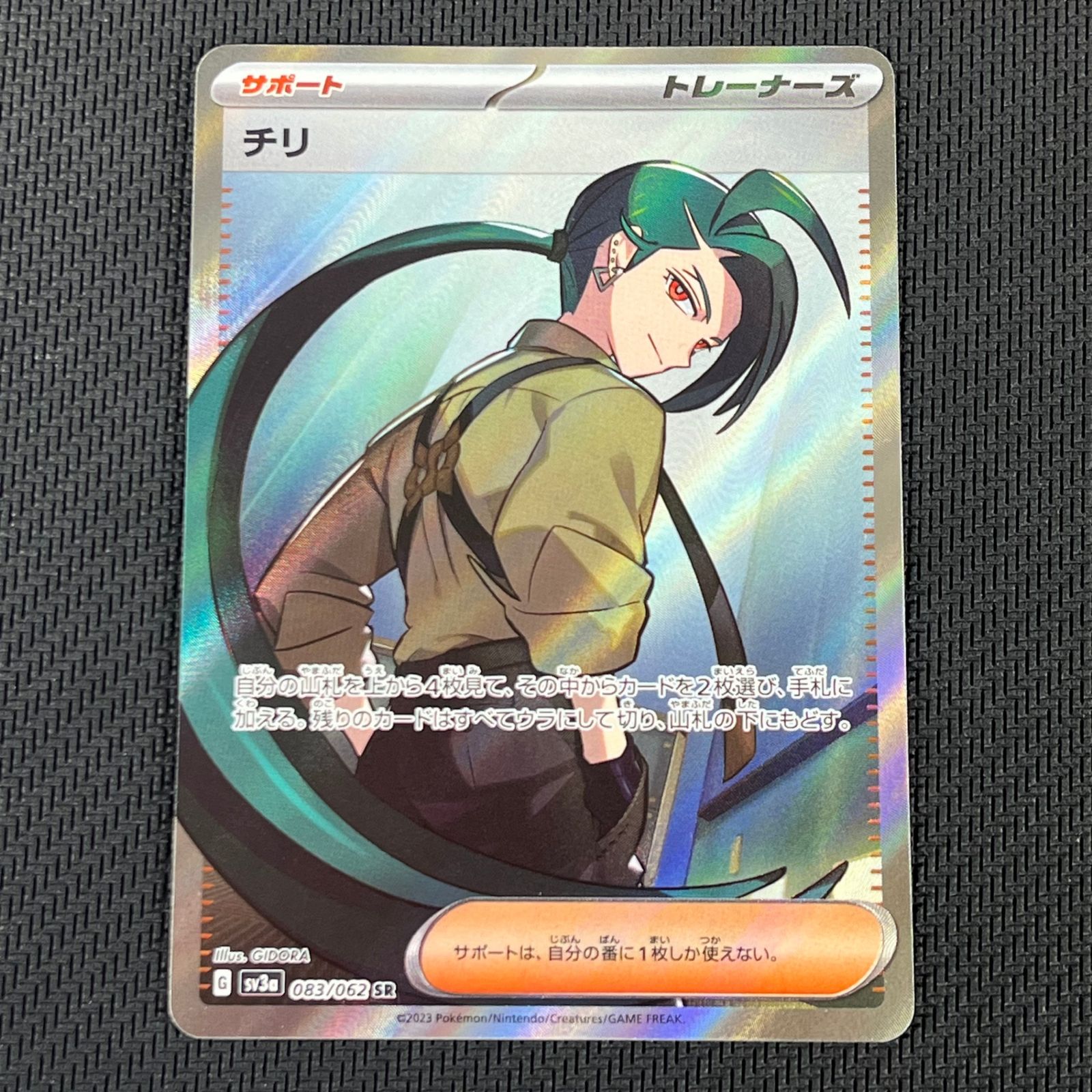 ポケカ チリ SR 083/062/SV3A/B 4枚セット レイジングサーフ - メルカリ