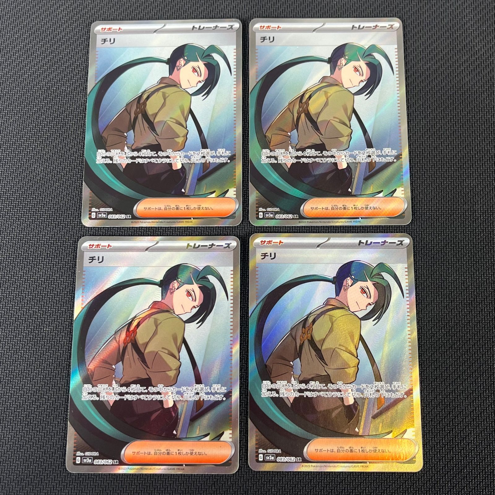 ポケカ チリ SR 083/062/SV3A/B 4枚セット レイジングサーフ - メルカリ