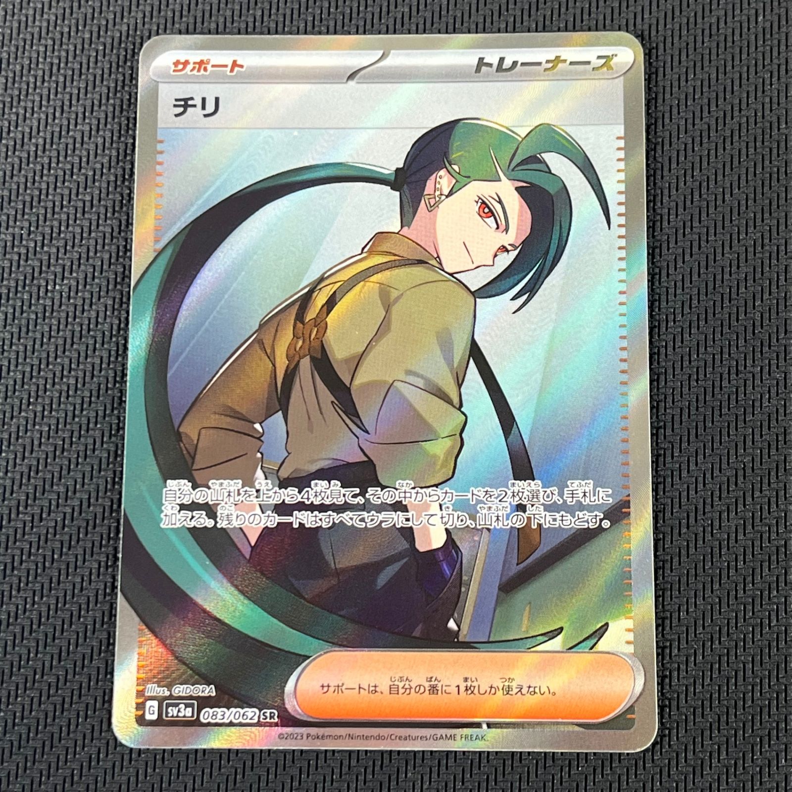 ポケカ チリ SR 083/062/SV3A/B 4枚セット レイジングサーフ - メルカリ