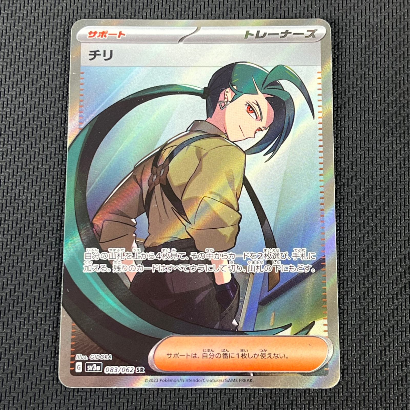 ポケカ チリ SR 083/062/SV3A/B 4枚セット レイジングサーフ - メルカリ