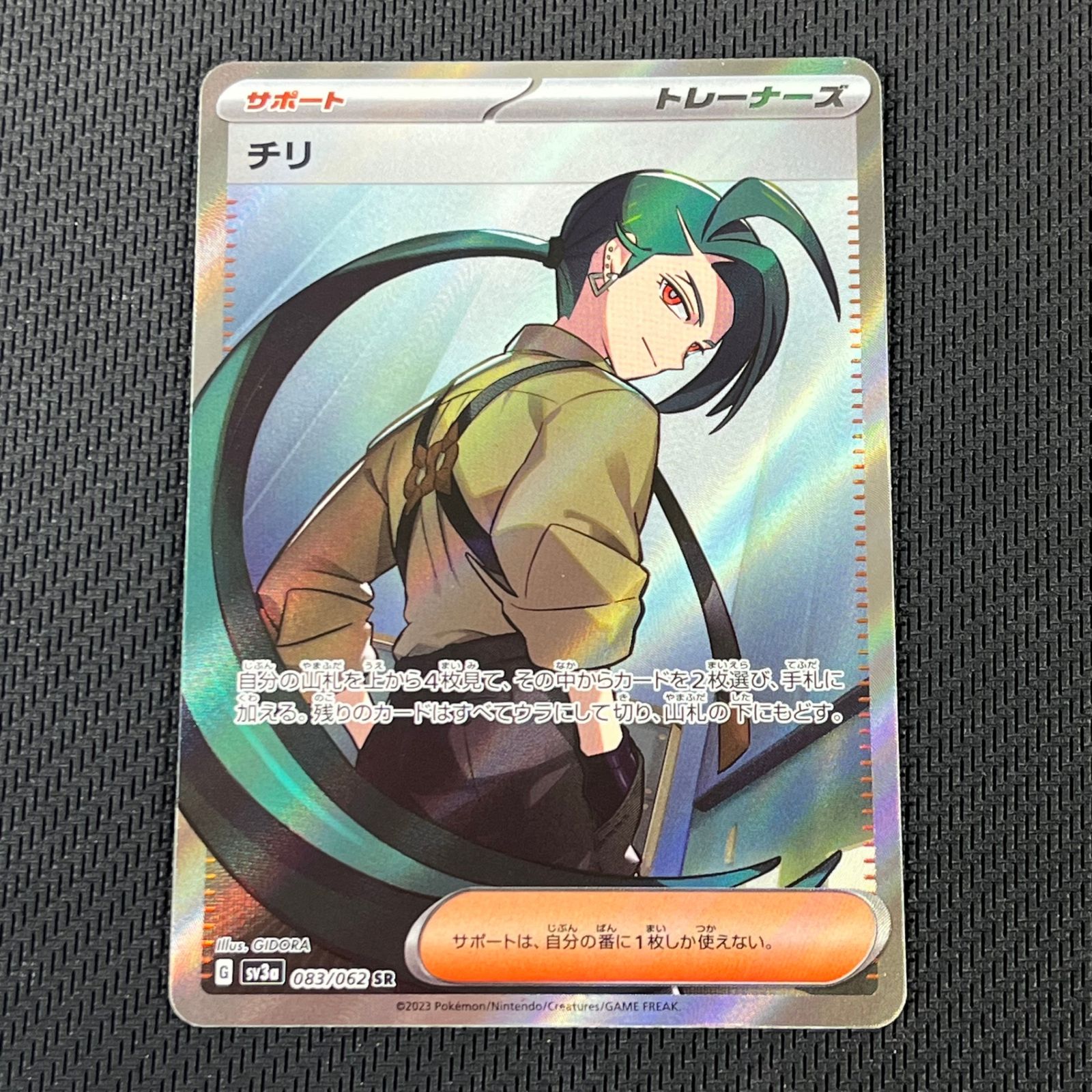 ポケカ チリ SR 083/062/SV3A/B 4枚セット レイジングサーフ - メルカリ