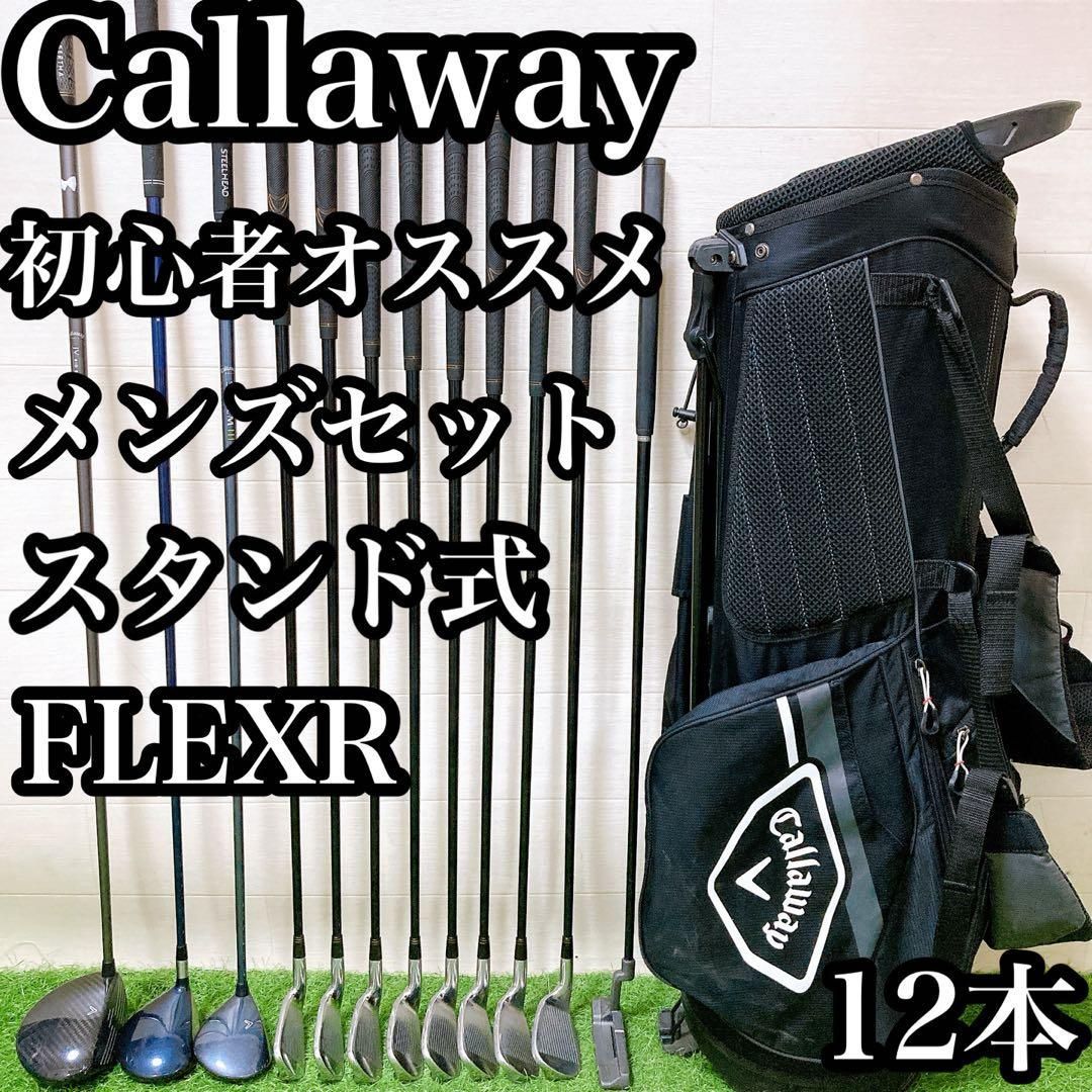 M2 キャロウェイ　初心者オススメ　ゴルフ　クラブセット　メンズ　12本 M5 キャロウェイ 初心者オススメ ゴルフクラブセットメンズ FLEXR 12本