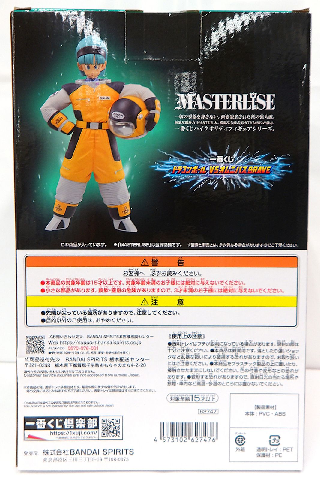 て*た様 一番くじ ドラゴンボール ブルマ MASTERLISE オムニバスブレ 中古】 ブルマ 一番くじ ドラゴンボール VSオムニバスBRAVE MASTERLISE