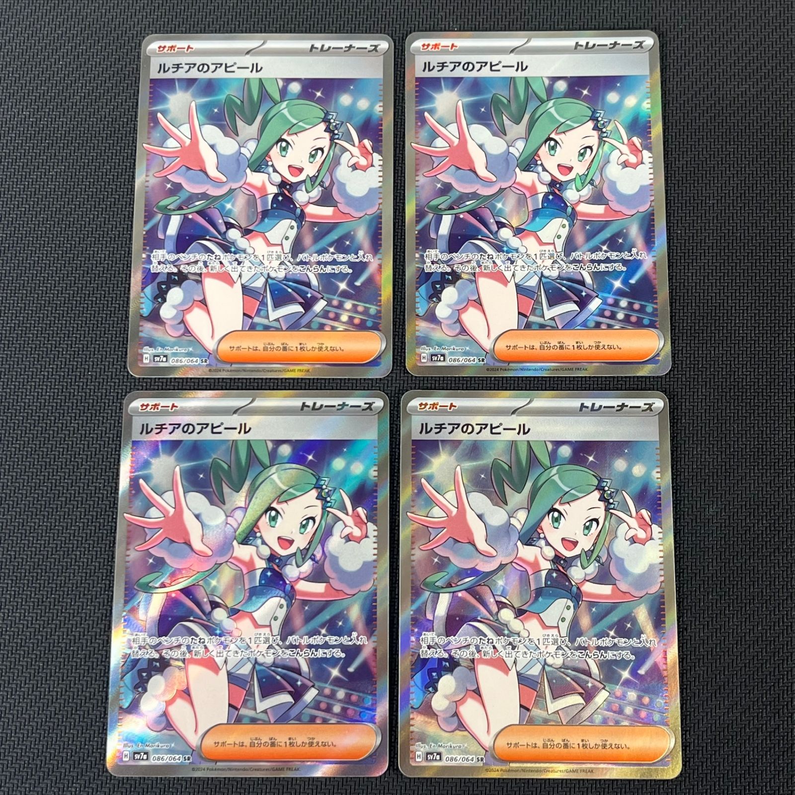 ポケカ ルチアのアピール ストア SR 086/064/SV7A/B 4枚セット 楽園