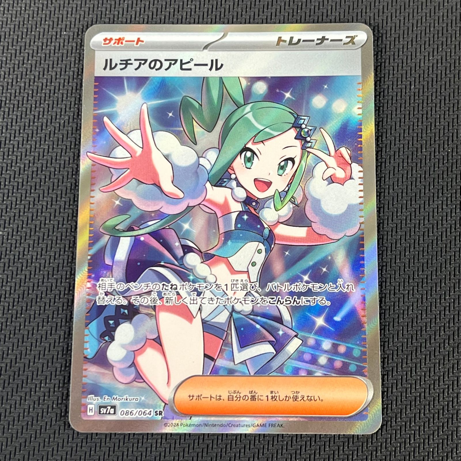 ポケカ ルチアのアピール ストア SR 086/064/SV7A/B 4枚セット 楽園