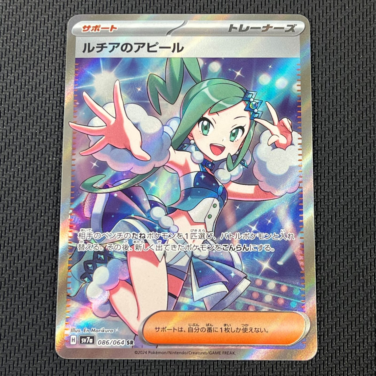 【ポケカ】2024 ルチアのアピール #086 SR PSA9 ポケカ ルチアのアピール ストア SR 086/064/SV7A/B 4枚セット 楽園