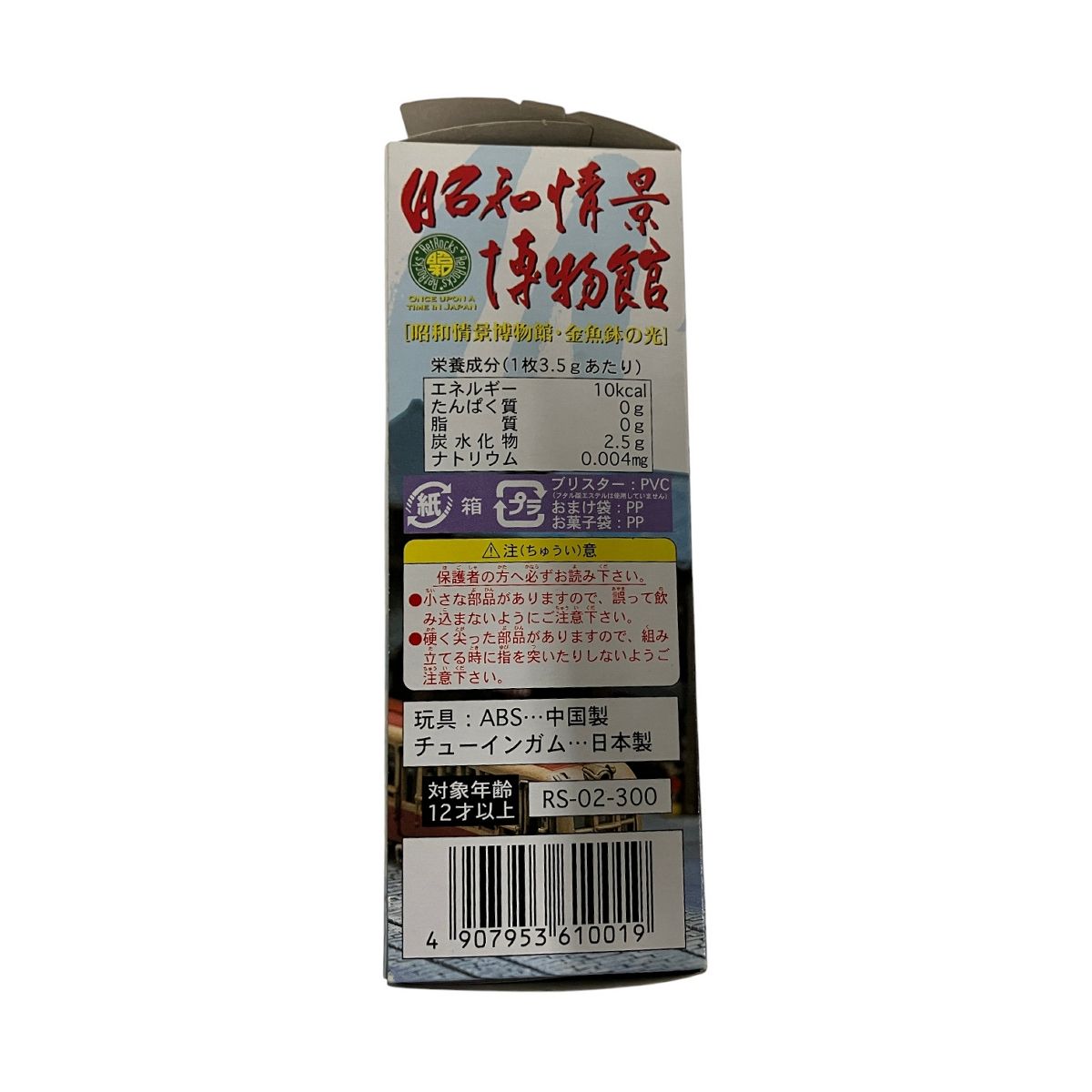 F-toys ハピネット・ロビン 昭和情景博物館 金魚鉢の光 合計7箱セット