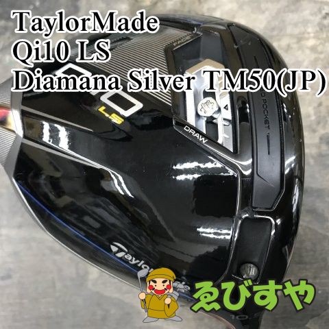 狭山□【中古】 ドライバー テーラーメイド Qi10 LS Diamana Silver