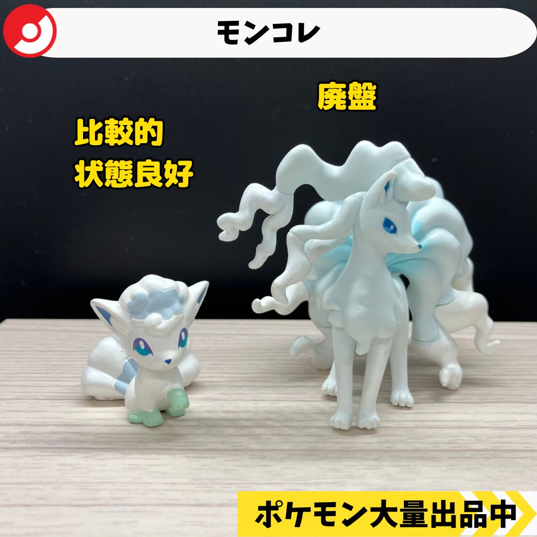 モンコレ 廃盤 アローラロコン アローラキュウコン 【A-1】 - メルカリ