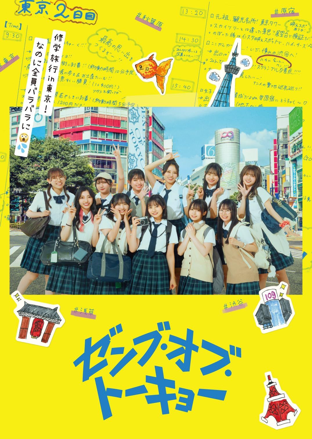 ゼンブ オブ トーキョー DVDコレクターズ エディション 組 アウ 品