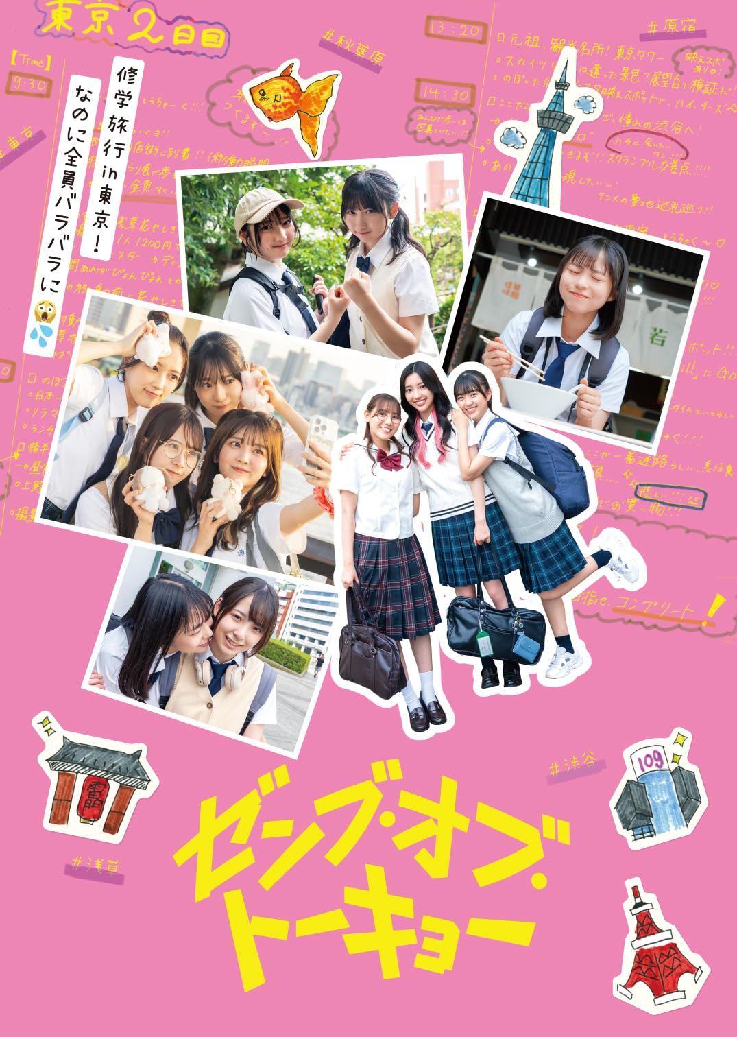 ゼンブ オブ トーキョー Blu-rayコレクターズ エディション 組 品