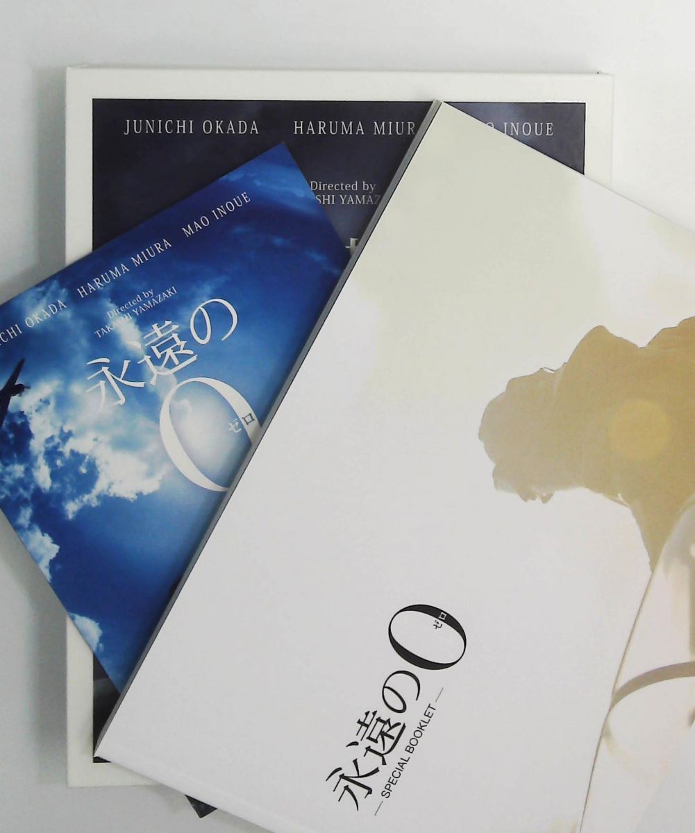 永遠の0 豪華版 Blu-ray2枚組 初回生産限定仕様 岡田准一,三浦春馬