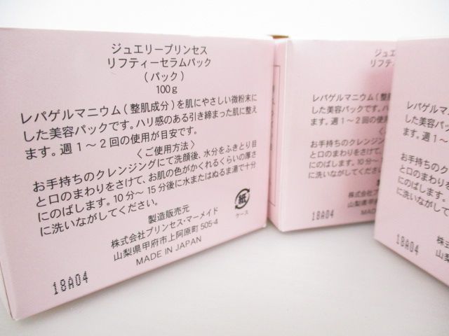 送料無料】☆新品未開封☆ ジュエリープリンセス リフティーセラム