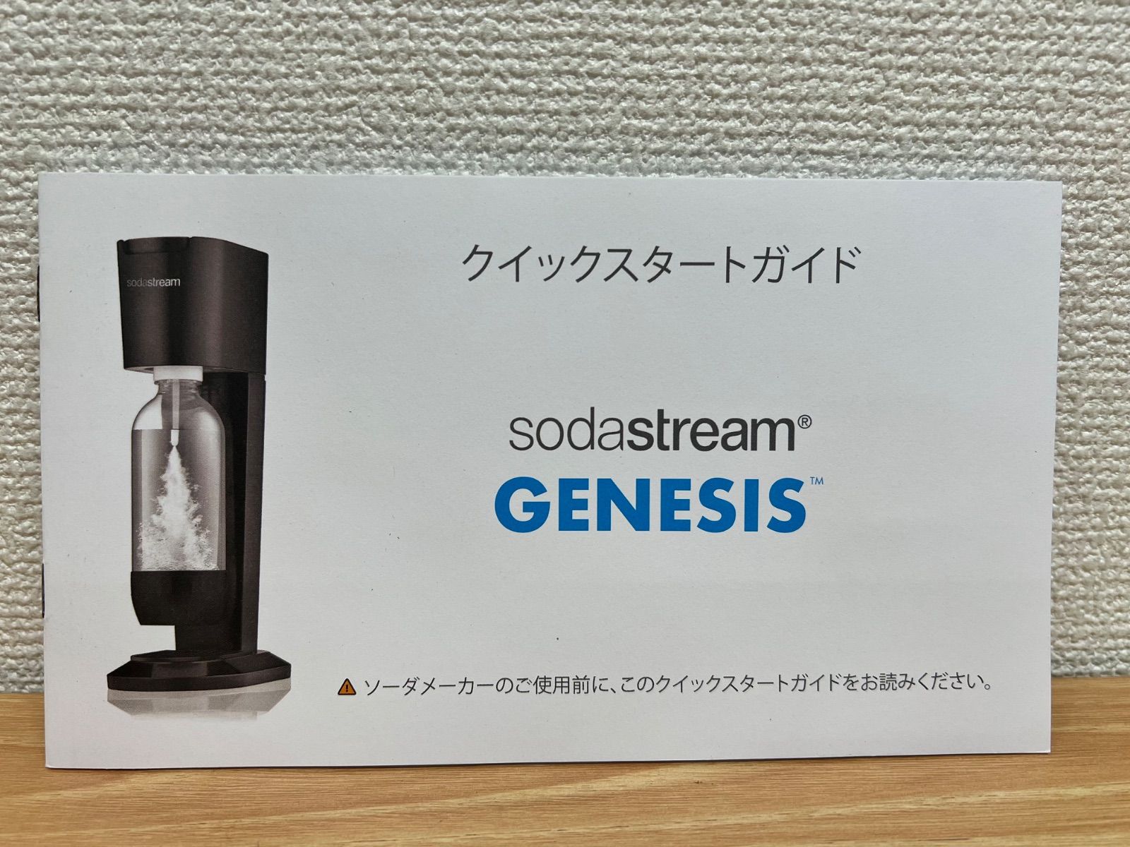 新品、未使用品】sodastream ソーダストリーム GENESIS v2 ホワイト