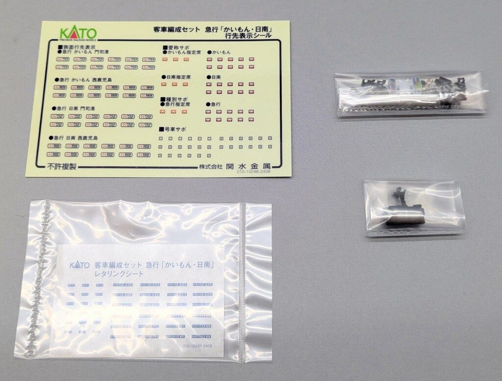  関水金属 KATO Nゲージ 客車編成セット 急行 かいもん 日南 5両 10 1915 鉄道模型 模型 プラモデル