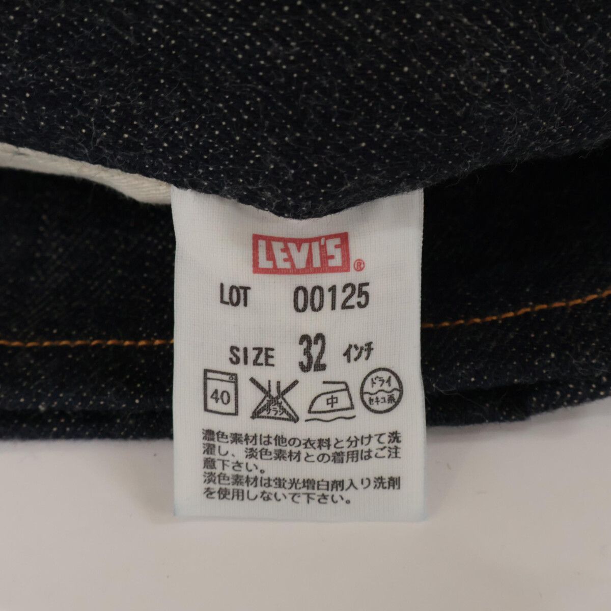 LEVI'S リーバイス 新品同様 00125-0005 1886年モデル 501XX 初期復刻